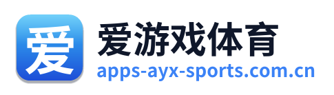 爱游戏体育